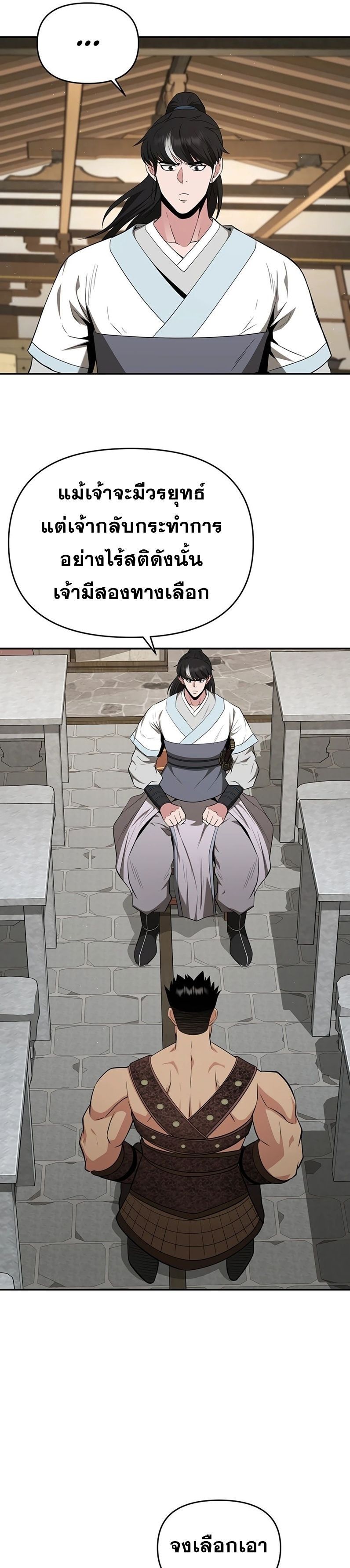 The World’s Best Kunlun Tavern ตอนที่ 41 17