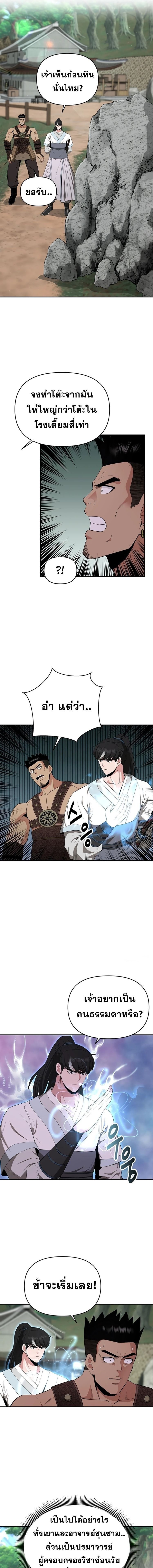 The World’s Best Kunlun Tavern ตอนที่ 42 5