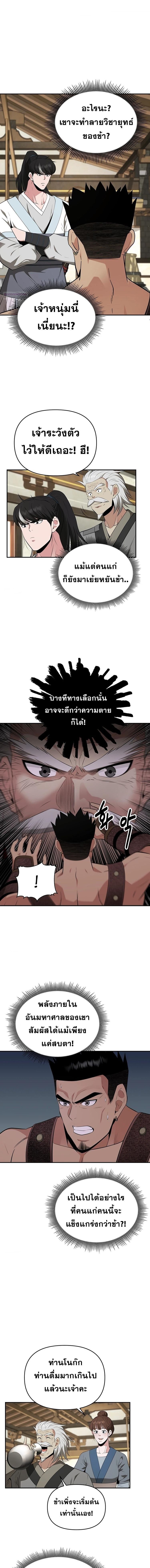 The World’s Best Kunlun Tavern ตอนที่ 42 1