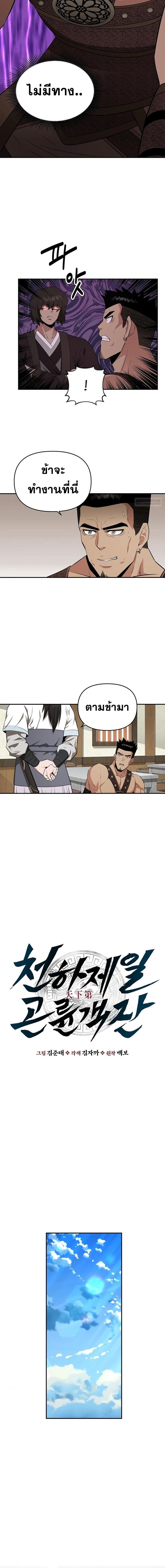 The World’s Best Kunlun Tavern ตอนที่ 42 4