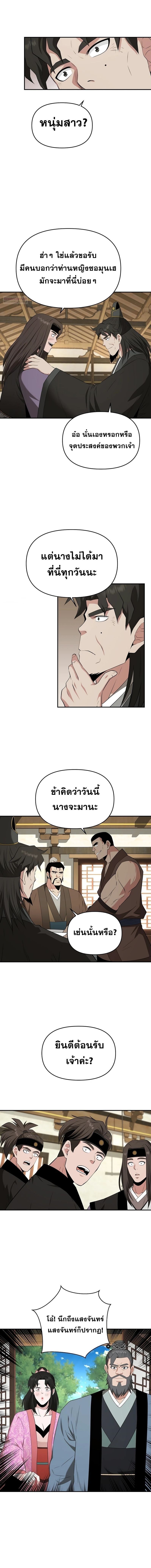 The World’s Best Kunlun Tavern ตอนที่ 43 3