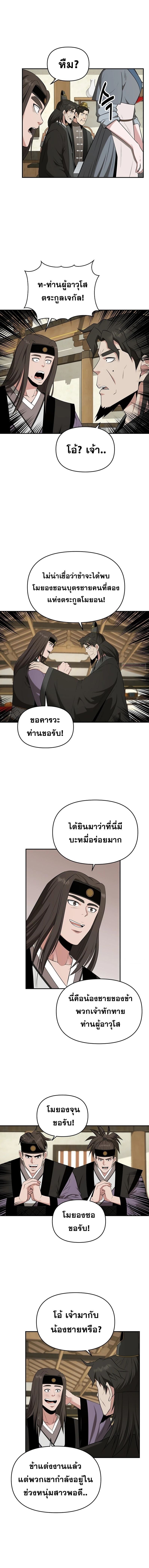 The World’s Best Kunlun Tavern ตอนที่ 43 2