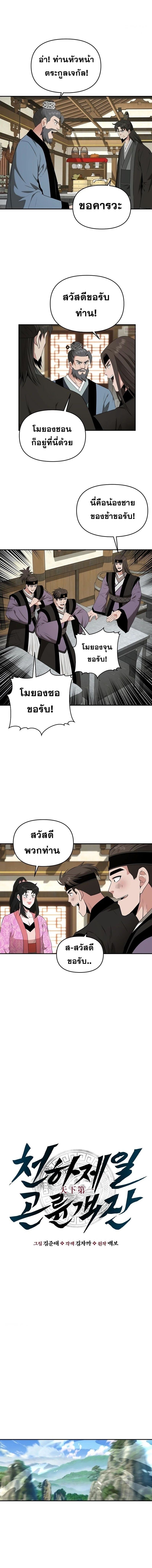 The World’s Best Kunlun Tavern ตอนที่ 43 4