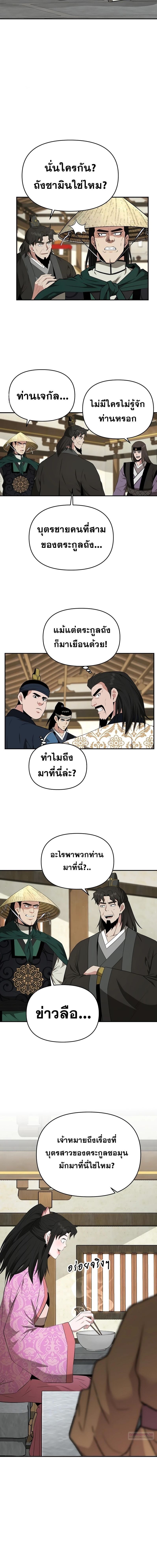 The World’s Best Kunlun Tavern ตอนที่ 43 12