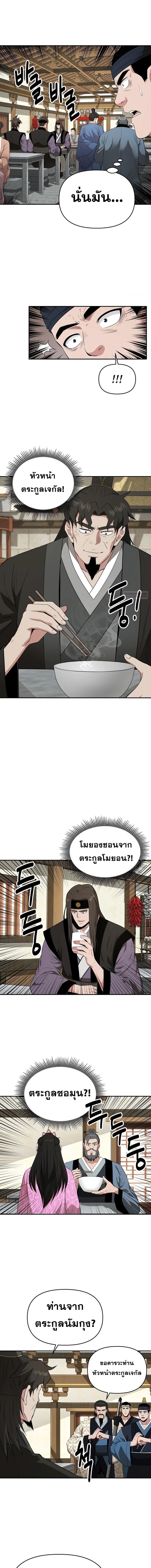 The World’s Best Kunlun Tavern ตอนที่ 43 7