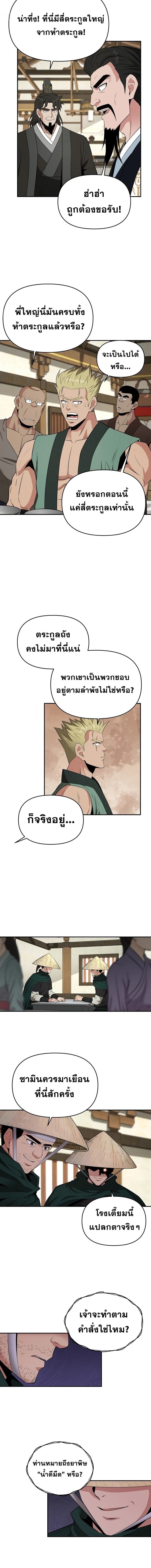 The World’s Best Kunlun Tavern ตอนที่ 43 8