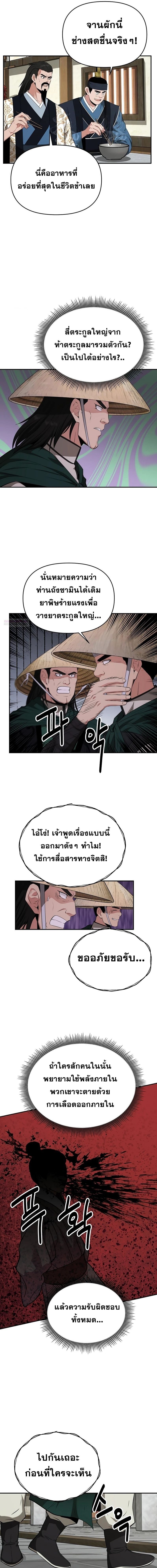 The World’s Best Kunlun Tavern ตอนที่ 43 11