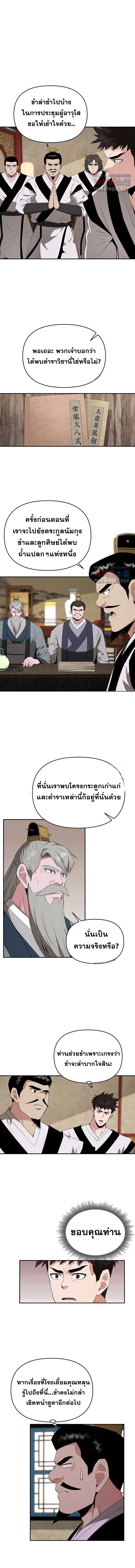 The World’s Best Kunlun Tavern ตอนที่ 45 1