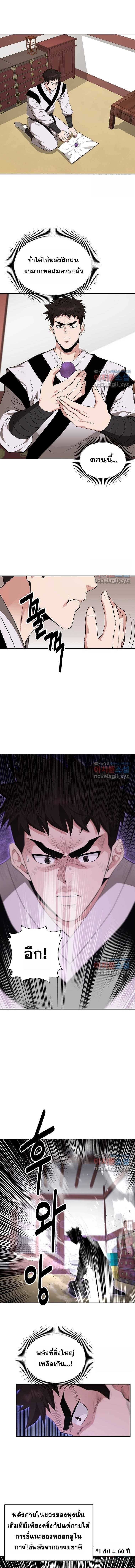 The World’s Best Kunlun Tavern ตอนที่ 44 9