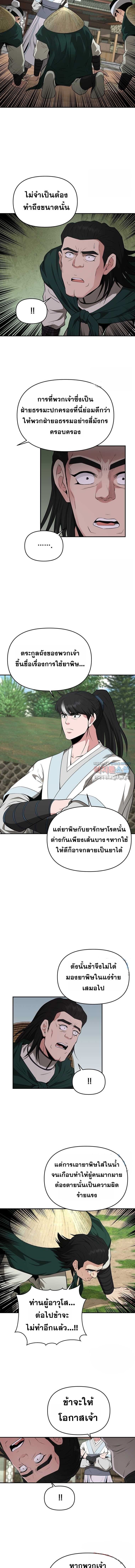 The World’s Best Kunlun Tavern ตอนที่ 44 7