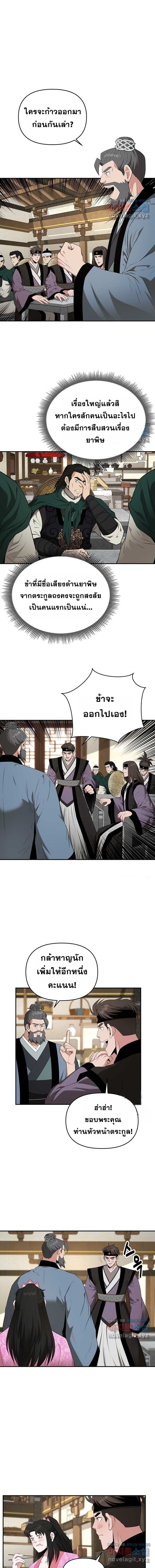 The World’s Best Kunlun Tavern ตอนที่ 44 1