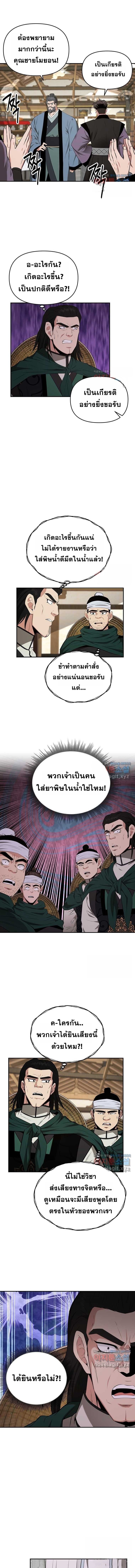 The World’s Best Kunlun Tavern ตอนที่ 44 3