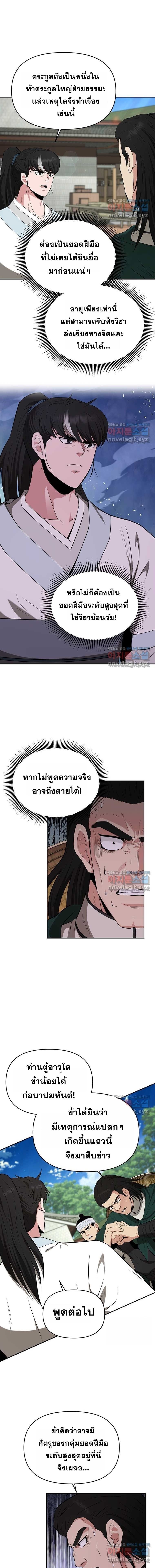 The World’s Best Kunlun Tavern ตอนที่ 44 5