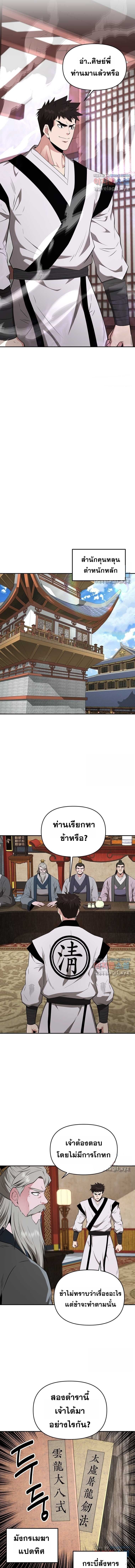 The World’s Best Kunlun Tavern ตอนที่ 44 11
