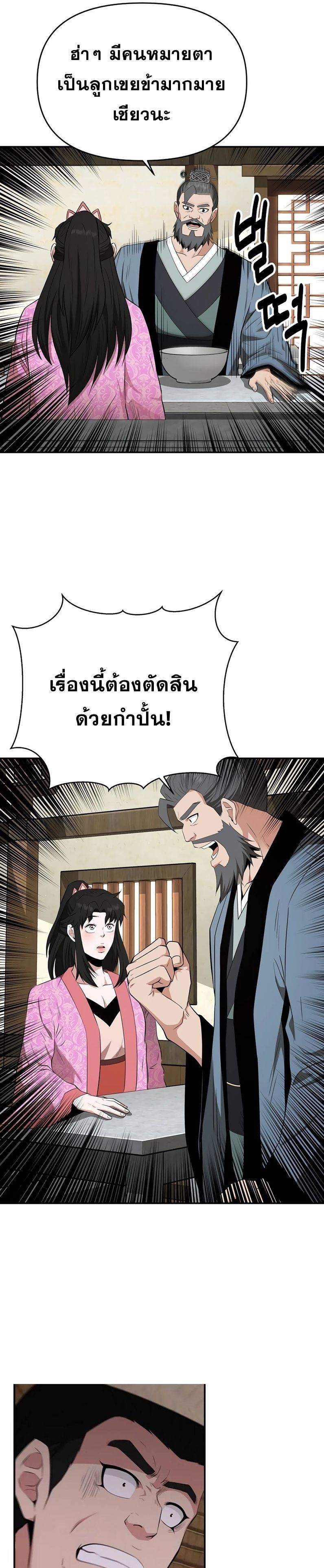 The World’s Best Kunlun Tavern ตอนที่ 43 13