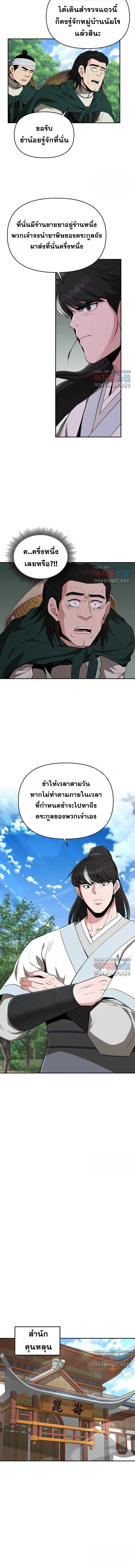 The World’s Best Kunlun Tavern ตอนที่ 44 8