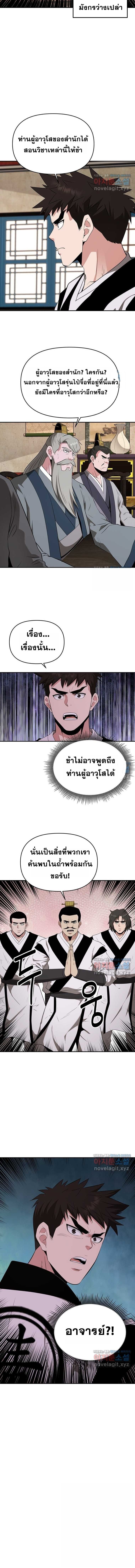 The World’s Best Kunlun Tavern ตอนที่ 44 12
