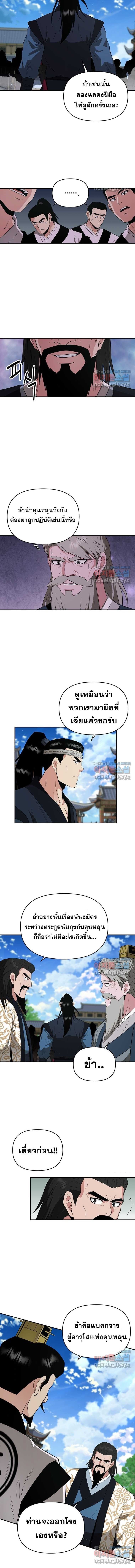 The World’s Best Kunlun Tavern ตอนที่ 45 7