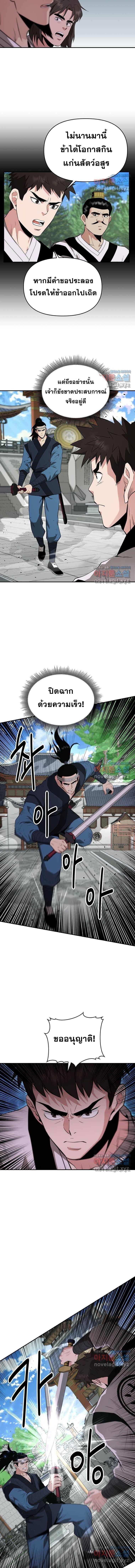 The World’s Best Kunlun Tavern ตอนที่ 45 9