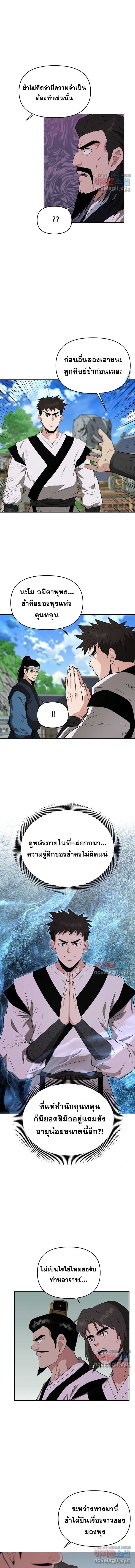 The World’s Best Kunlun Tavern ตอนที่ 45 8