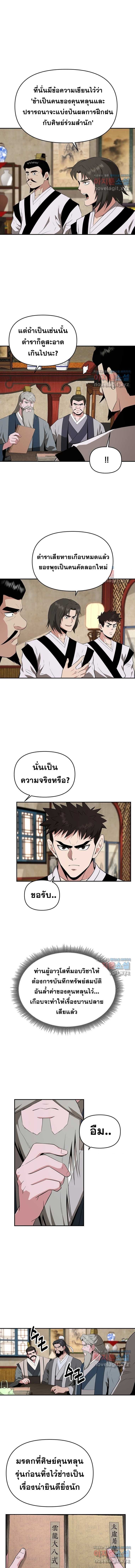 The World’s Best Kunlun Tavern ตอนที่ 45 2
