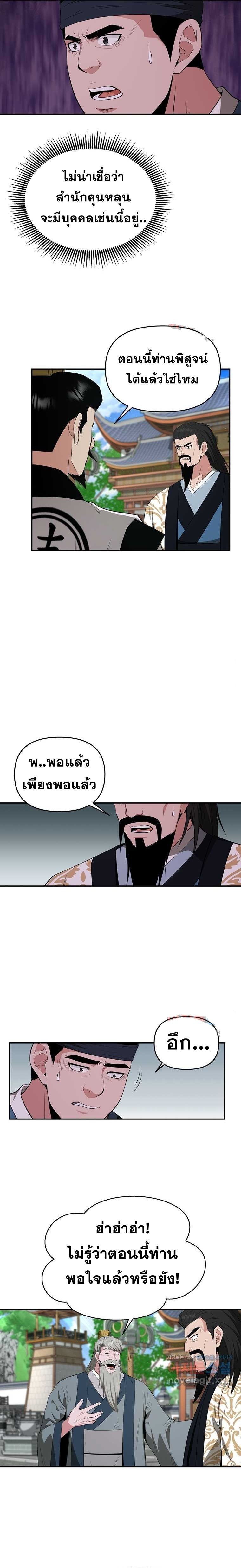 The World’s Best Kunlun Tavern ตอนที่ 45 13