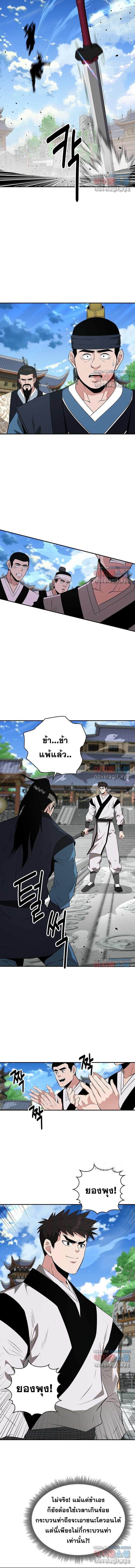 The World’s Best Kunlun Tavern ตอนที่ 45 12