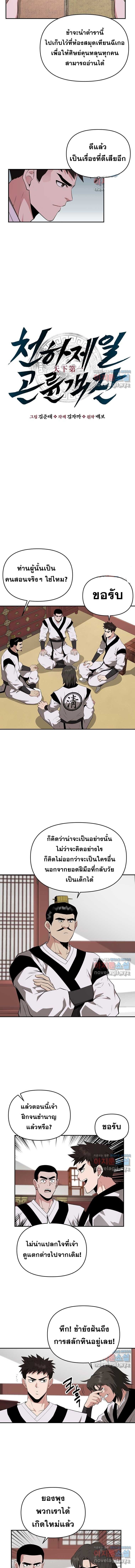 The World’s Best Kunlun Tavern ตอนที่ 45 3