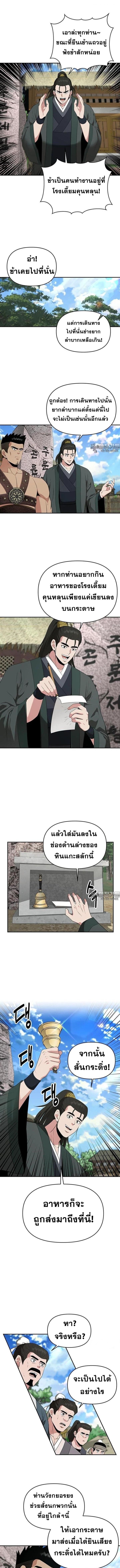 The World’s Best Kunlun Tavern ตอนที่ 46 6