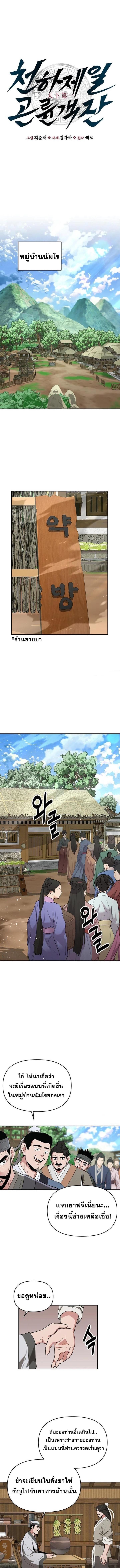 The World’s Best Kunlun Tavern ตอนที่ 46 3