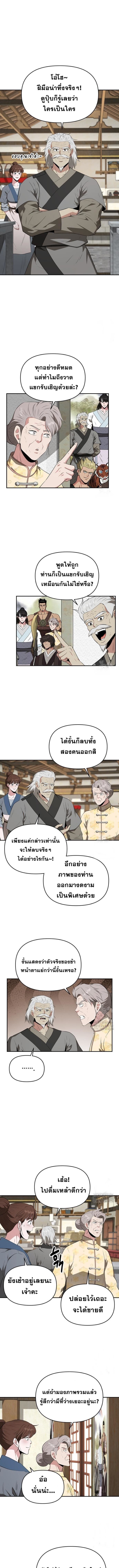 The World’s Best Kunlun Tavern ตอนที่ 47 1