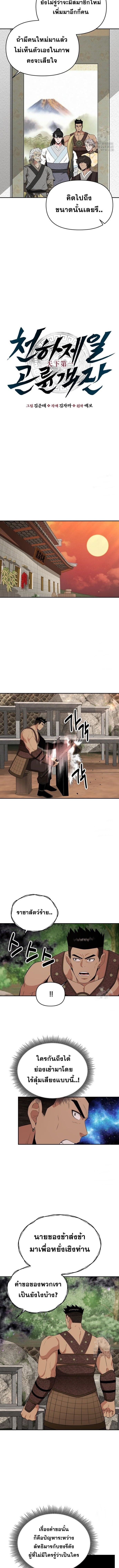 The World’s Best Kunlun Tavern ตอนที่ 47 2
