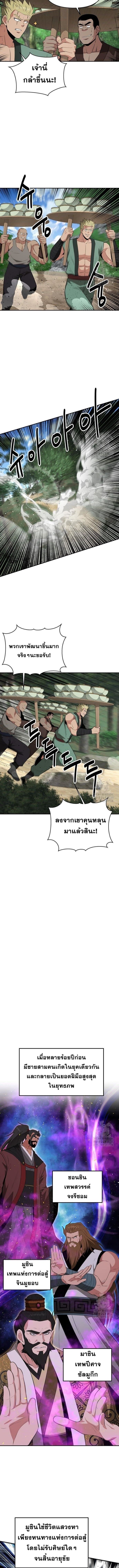 The World’s Best Kunlun Tavern ตอนที่ 48 4