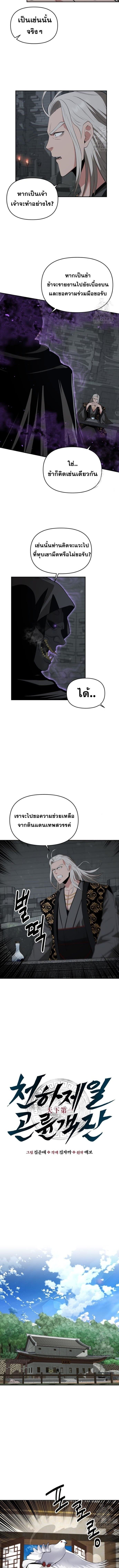 The World’s Best Kunlun Tavern ตอนที่ 48 2