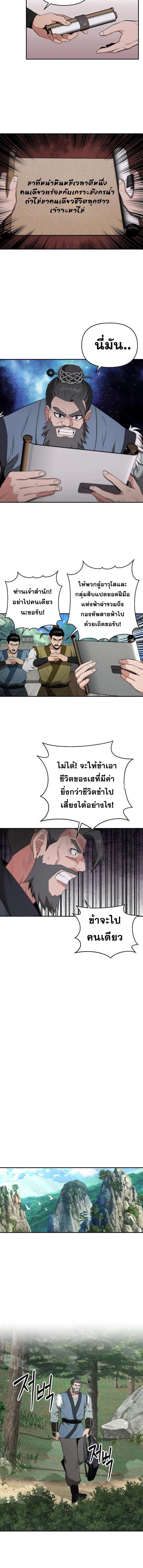 The World’s Best Kunlun Tavern ตอนที่ 49 9