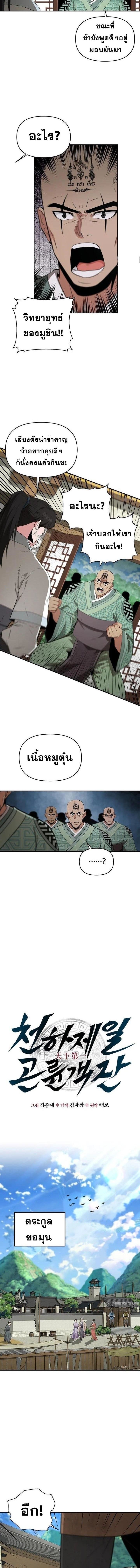 The World’s Best Kunlun Tavern ตอนที่ 49 6