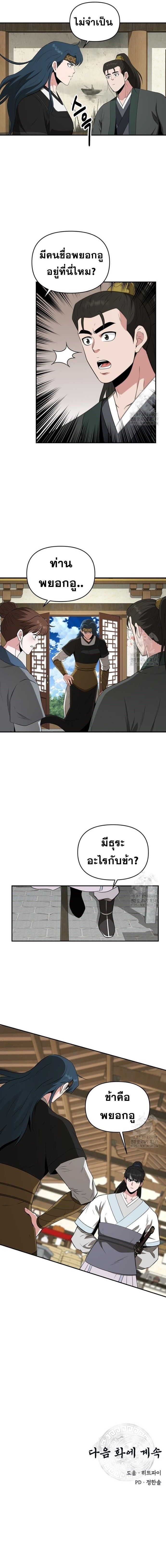 The World’s Best Kunlun Tavern ตอนที่ 48 12