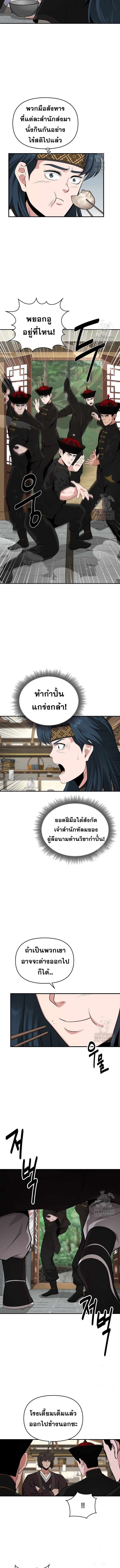 The World’s Best Kunlun Tavern ตอนที่ 50 3