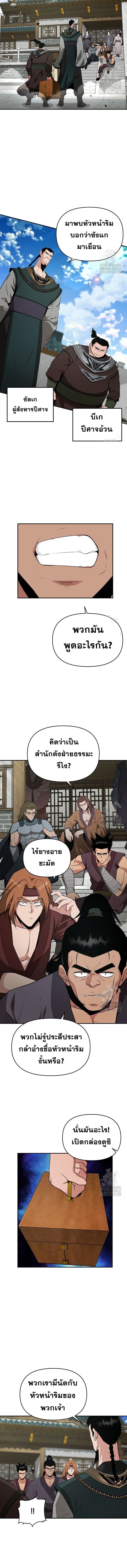The World’s Best Kunlun Tavern ตอนที่ 50 8
