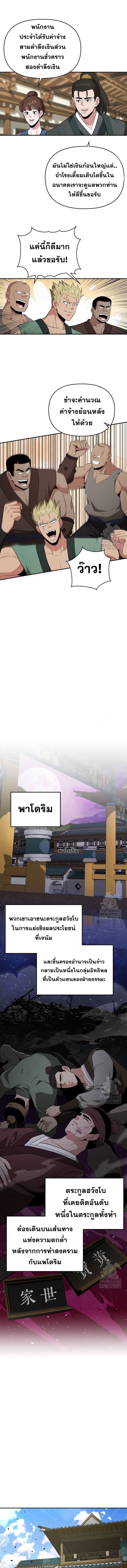 The World’s Best Kunlun Tavern ตอนที่ 50 7