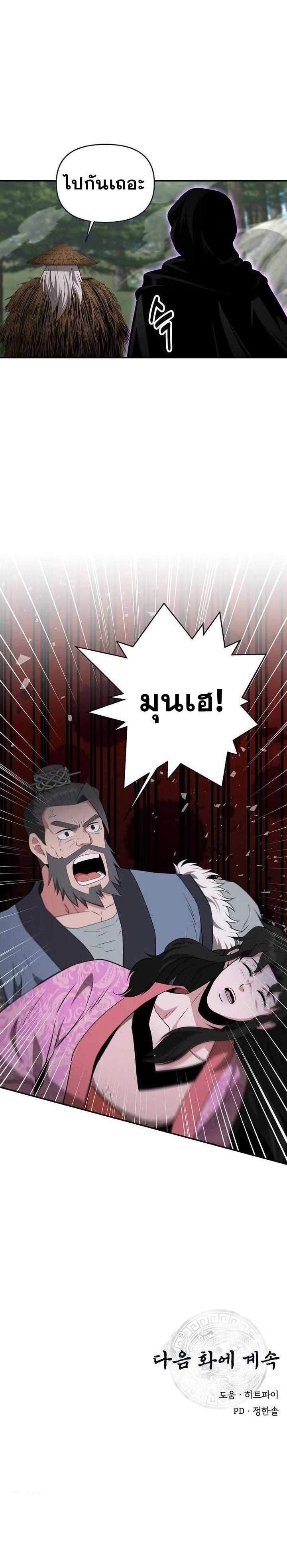 The World’s Best Kunlun Tavern ตอนที่ 49 14