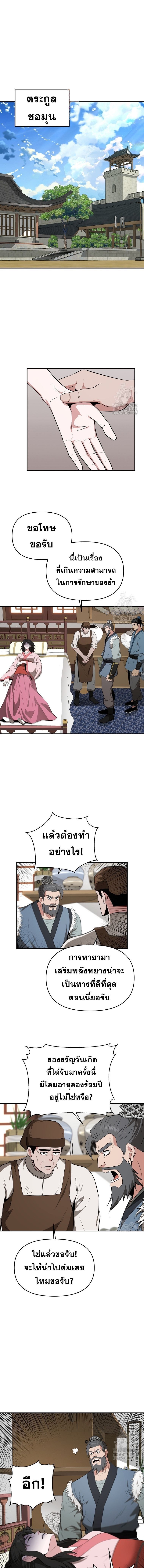 The World’s Best Kunlun Tavern ตอนที่ 50 1