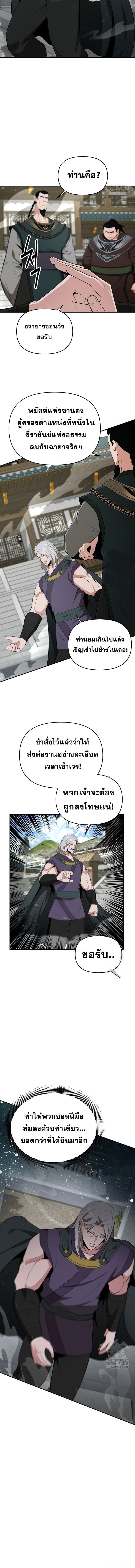 The World’s Best Kunlun Tavern ตอนที่ 50 12