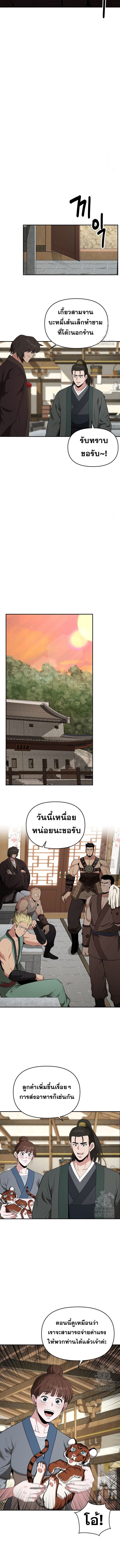 The World’s Best Kunlun Tavern ตอนที่ 50 6