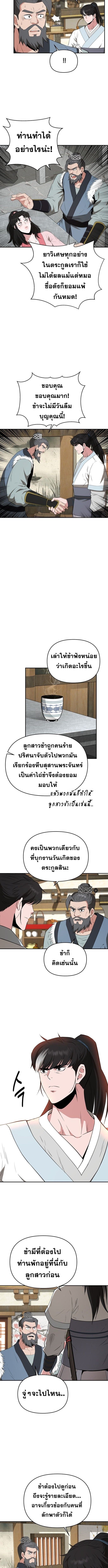 The World’s Best Kunlun Tavern ตอนที่ 51 6