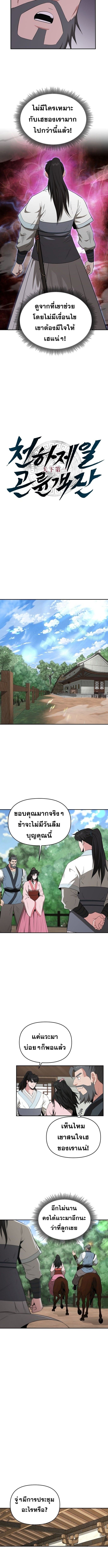 The World’s Best Kunlun Tavern ตอนที่ 52 6