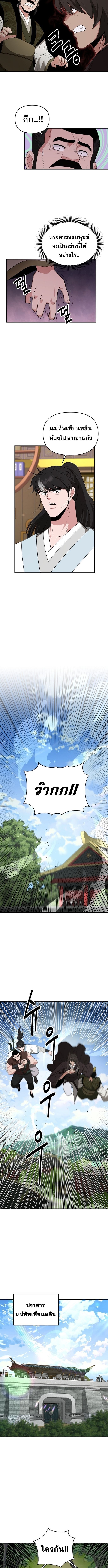 The World’s Best Kunlun Tavern ตอนที่ 53 7