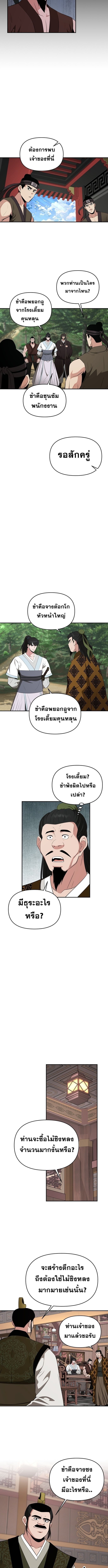 The World’s Best Kunlun Tavern ตอนที่ 53 5