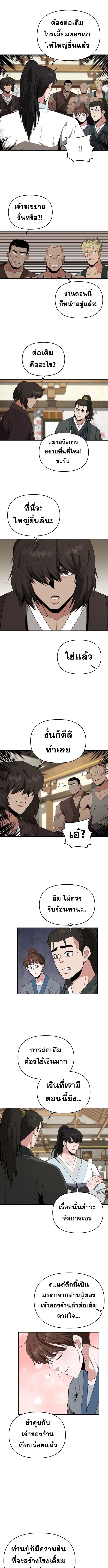 The World’s Best Kunlun Tavern ตอนที่ 52 7