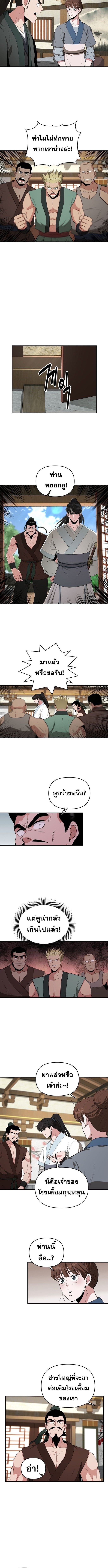 The World’s Best Kunlun Tavern ตอนที่ 55 2